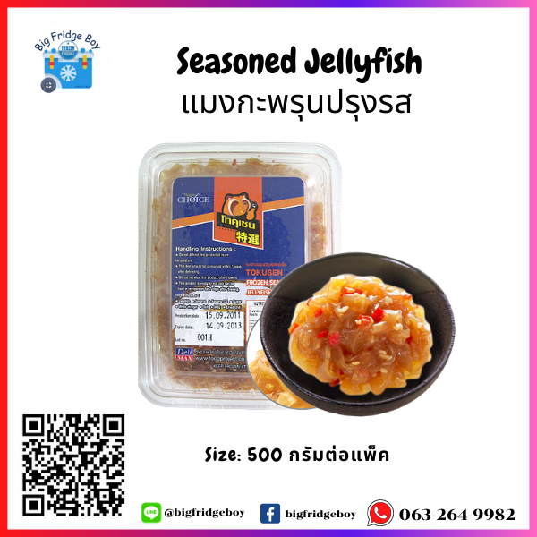TOKUSEN SEASONED JELLYFISH (Sushi Topping) (500 g.) bigfridgeboy
