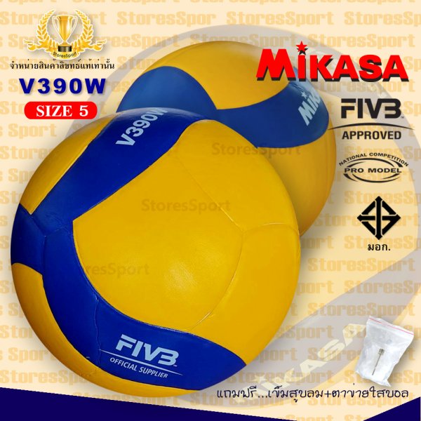 วอลเลย์บอล ลูกวอลเลย์บอล Mikasa หนังอัด PVC รุ่นV390W รุ่นปรับดีไซน์