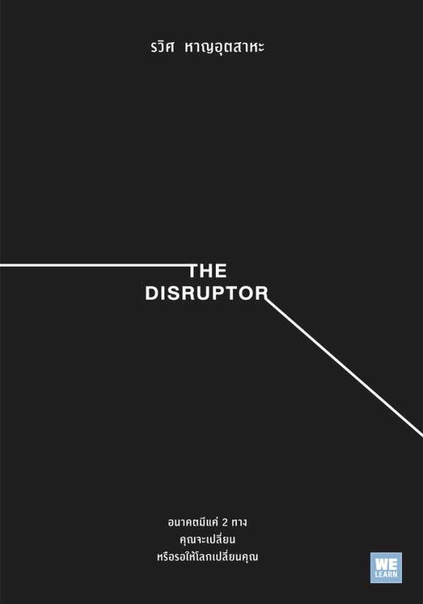 disruptor a mess o trouble
