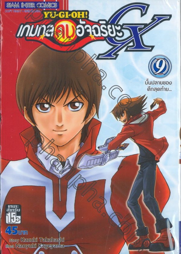 Yu Gi Oh เกมกลคนอัจฉริยะ GX เล่ม 19 (จบ) PDF gearsfive