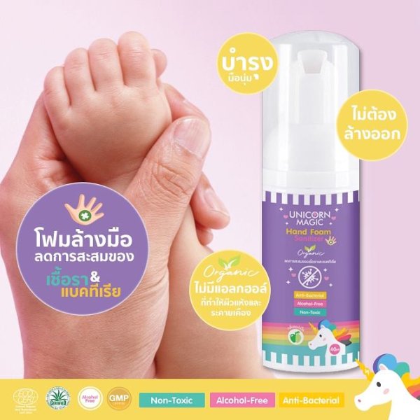 Unicorn Magic Hand foam sanitizer
