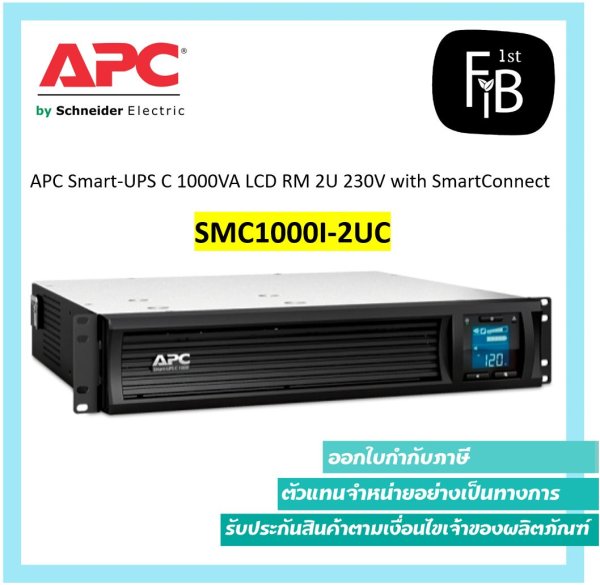 Smc1000i 2u аккумулятор