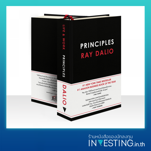 Principles ภาคภาษาไทย : Principles: Life and Work by Ray Dalio - investing