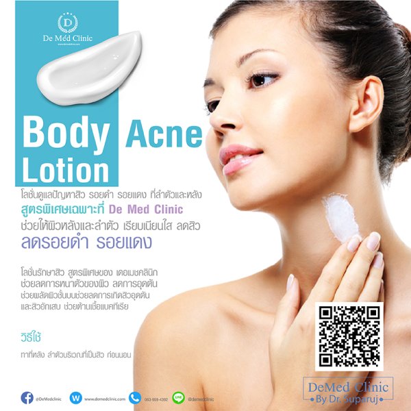 Body Acne Lotion โลชั่นดูแลปัญหาสิว รอยดำ รอยแดง ที่ลำตัวและหลัง DeMed