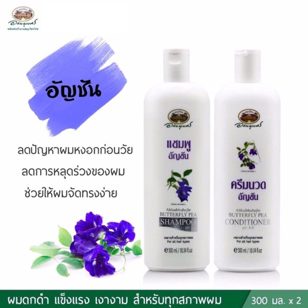 BUTTERFLY PEA CONDITIONER - nanathaisouq