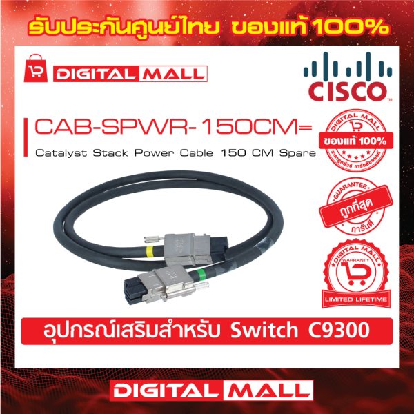 Cisco CAB-SPWR-150CM= (Stack Power Cable) - digitalmallonline