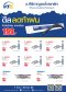 ดีลลดท้าฝน ใบปัดน้ำฝนราคาเดียวเพียง 199 บาท