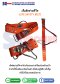เข็มขัดช่วยชีวิต (LIFE SAFETY BELT)