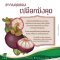 สรรพคุณของเปลือกมังคุด