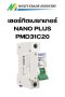 เซอร์กิตเบรกเกอร์ NANO PLUS PMD31C20