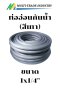 ท่ออ่อนกันน้ำ FLEX สีเทา 1-1/4"