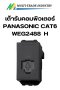 เต้ารับคอมพิวเตอร์ PANASONIC CAT5E WEG 2488 H สีเทา