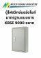 ตู้ไฟสวิทช์บอร์ดไซส์มาตรฐานแบบบาง KBSE 9000 ขนาด 250x350x100 mm.
