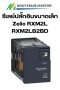 รีเลย์ปลั๊กอินขนาดเล็ก Zelio RXM2L (RXM2LB2BD)