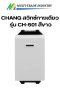 CHANG สวิทซ์ทางเดียว  รุ่น CH-501 สีขาว