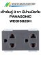 WEG15829H เต้ารับคู่พร้อมกราวด์