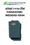 PANASONIC สวิทช์ทางเดียวปิดมีไฟ WEG 5151-51HK สวิตซ์หิ่งห้อยทางเดียว