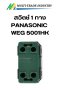 สวิตช์ 1 ทาง PANASONIC WEG 5001HK ขนาด 1 ช่อง