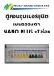 ตู้คอนซูมเมอร์ยูนิตเมนธรรมดา NANO PLUS +11ช่อง ตู้คอนซูมเมอร์ยูนิต นาโนพลัส รุ่น 11 ช่อง (ราคารวมเมน + 10 ลูกย่อย) แบบเกาะราง DIN