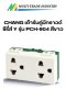 CHANG เต้ารับคู่มีกราวด์  ซีรี่ส์ Y รุ่น PCH-904 สีขาว