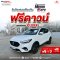 NEW MG ZS รุ่น X 