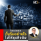ในภาวะวิกฤติ !!! ตั้งรับอย่างไร ไม่ให้ธุรกิจล้ม