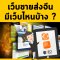 เว็บขายส่งจีนมีเว็บไหนบ้าง