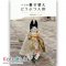 หนังสือสอนเย็บตุ๊กตา Animaux de chiffon et leur garde-robe **พิมพ์ที่ญี่ปุ่น (สินค้าหมด-รับสั่งจอง)