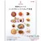 หนังสือสอนทำอาหารจิ๋ว Miniature Foods **พิมพ์ที่ญี่ปุ่น (สินค้าหมด-รับสั่งจอง)