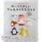 หนังสือสอนเย็บตุ๊กตาผ้าสักหลาด ปกเด็กหญิงและสัตว์ 84 แบบ **พิมพ์ญี่ปุ่น (มี 1 เล่ม)