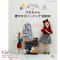 หนังสือสอนเย็บชุดตุ๊กตา Licca 70 items **พิมพ์ที่ญี่ปุ่น (สินค้าหมด-รับสั่งจอง)
