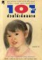 101 วิธีช่วยให้เด็กฉลาด รักษิณา