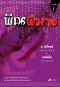 พิณพิฆาต (4 เล่มจบ)