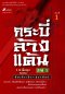 กระบี่ล้างแค้น ภาค 1 (4 เล่มจบ)