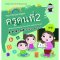 ชุดหนังสือคำศัพท์ 3ภาษา จีน-ไทย-อังกฤษ (เฉพาะหนังสือ)