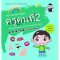 ชุดหนังสือคำศัพท์ 3ภาษา จีน-ไทย-อังกฤษ (เฉพาะหนังสือ)