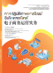 หนังสือ การปฏิบัติการพาณิชย์อิเล็กทรอนิกส์ (เล่มกลาง)