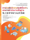 หนังสือ  พาณิชย์อิเล็กทรอนิกส์เบื้องต้นและการดำเนินงานพื้นฐาน