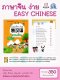 หนังสือเรียนชุด ภาษาจีนง่ายEasy Chinese สั่งขั้นต่ำ 100เล่มขึ้นไป (คละระดับได้)