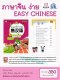 หนังสือเรียนชุด ภาษาจีนง่ายEasy Chinese สั่งขั้นต่ำ 100เล่มขึ้นไป (คละระดับได้)