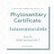 Phytosanitary Certificate คืออะไร