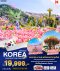 ทัวร์เกาหลี ทัวร์เกาหลี 2566 โปรโมชั่นเที่ยวเกาหลีราคาถูก