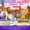 ทัวร์สเปน โปรตุเกส 2566 โปรโมชั่นเที่ยวโปรตุเกส สเปนราคาถูก