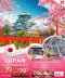 ทัวร์ญี่ปุ่น ทัวร์ญี่ปุ่น 2566 โปรโมชั่นเที่ยวญี่ปุ่นราคาถูก