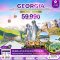 ทัวร์จอร์เจีย ทัวร์จอร์เจีย 2566 โปรโมชั่นเที่ยวจอร์เจียราคาถูก