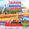 ทัวร์ญี่ปุ่น ทัวร์ญี่ปุ่น 2566 โปรโมชั่นเที่ยวญี่ปุ่นราคาถูก