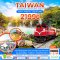ทัวร์ไต้หวัน ทัวร์ไต้หวัน 2566 โปรโมชั่นเที่ยวไต้หวันราคาถูก