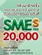 กลับมาอีกครั้งกับโครงการคูปองยกระดับผลิตภัณฑ์ ด้วยนวัตกรรมฉายรังสี SMEs FREE 20,000 บาท