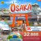 Cool Kansai OSAKA เที่ยวญี่ปุ่น...โอซาก้า เกียวโต นัมบะยาซากะ 5 วัน 3 คืน โดยสายการบิน Air Asia X (DEC-MAR24)
