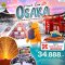 Perfect Cool OSAKA โอซาก้า เกียวโต ทาคายาม่า ชิราคาวาโกะ นาบานะโนะซาโตะ 6 วัน 4 คืน โดยสายการบิน Air Asia X (DEC-MAR24)